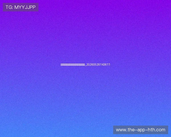 中超冬季转会窗:各队补强策略与目标_20260526143611